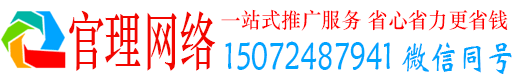 友好官理竞价推广